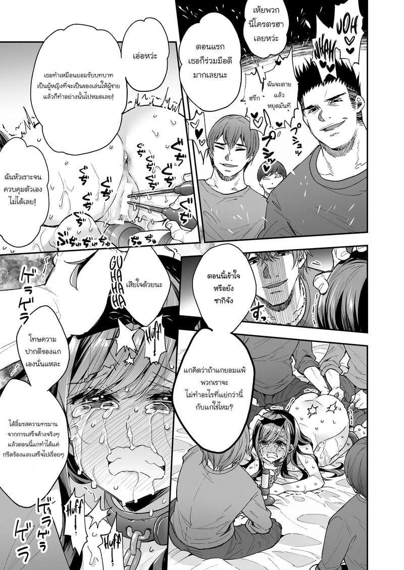 ฉันดันตกเป็นของเล่นที่ต้องเสร็จแบบไม่รู้จบ